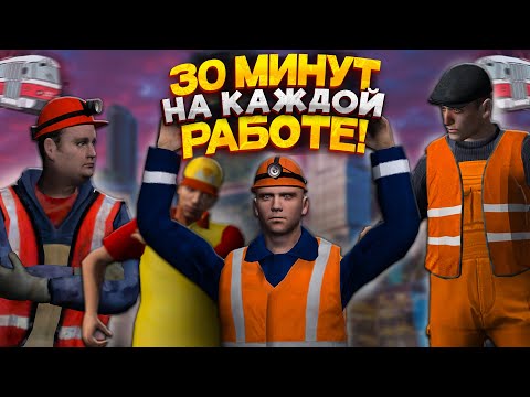 Видео: 💪Я поработал на ВСЕХ РАБОТАХ и нашел САМУЮ ПРИБЫЛЬНУЮ! (MTA Province)