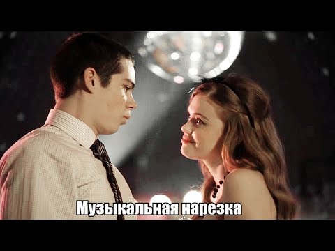 Видео: Волчонок / Teen Wolf / Музыкальная нарезка 9
