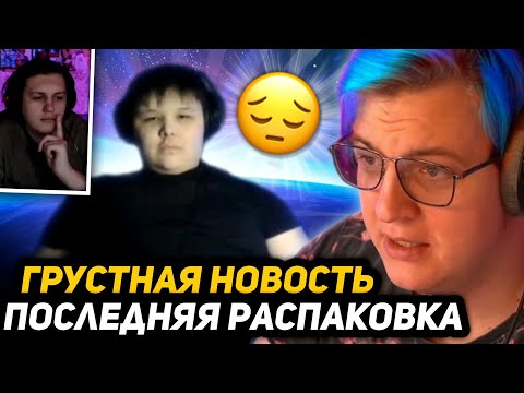 Видео: ВЫ ЗАПЛАЧЕТЕ - ГРУСТНАЯ ПЕРЕПИСКА с МИСТЕРОМ ПЯТЕРКОЙ | ПОСЛЕДНЯЯ РАСПАКОВКА ПОСЫЛОК (ft. Както)