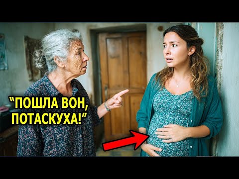 Видео: Пока Сын Был На Вахте, Свекровь Выгнала Его Беременную Жену На Помойку, А Через 20 Лет В Ее Дверь…