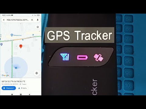 Видео: GPS трекер для электросамоката