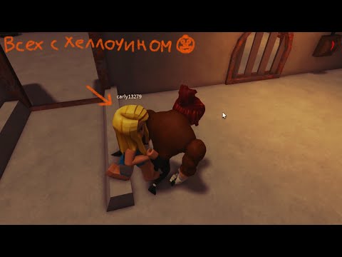 Видео: 🎃 Играем в бекона с другом (часть 3)
