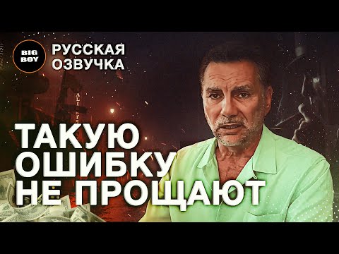 Видео: РАЗОЧАРОВАНИЕ В МАФИИ: последние переговоры | озвучка от BigBoy