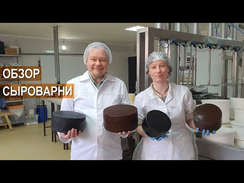 Видео: Как устроена фермерская сыроварня на ферме Нины Муляк? Латекс для сыра. Магазин при ферме