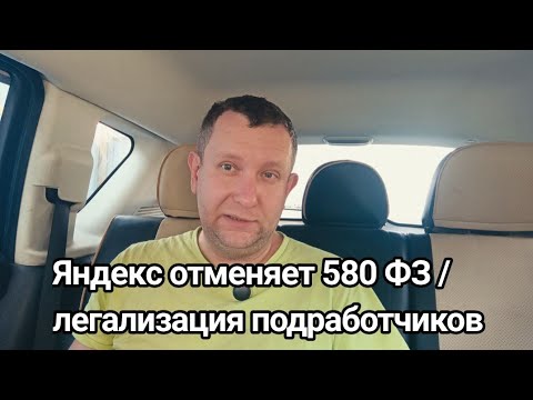 Видео: Отмена разрешений для такси / подработка в такси легализована #такси#москва