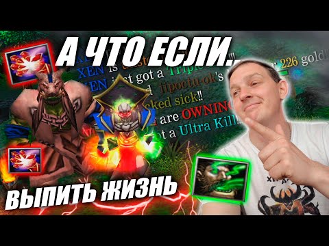 Видео: А что если... Выпить жизнь?