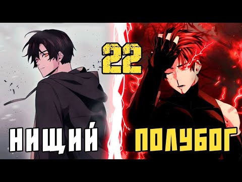 Видео: [22] ОН СТАЛ ВСЕМОГУЩИМ, ПОЛУЧИВ ПРЕДМЕТ SSS РАНГА И ВЕРНУЛСЯ В ПРОШЛОЕ, ЧТОБЫ ОТОМСТИТЬ!