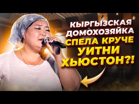 Видео: КЫРГЫЗСКАЯ Уитни Хьюстон! Первая РЕАКЦИЯ на Бегимай Турусбекову от проф. вокалиста!