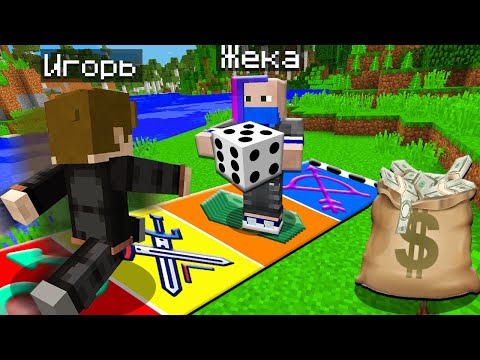 Видео: ВЫИГРАЙ ИЛИ ЗАДОХНИСЬ В НАСТОЛЬНОЙ ИГРЕ В МАЙНКРАФТА!