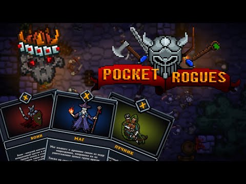 Видео: Какой Класс лучший? : Pocket Rogues: Ultimate Прохождение На Телефоне #2