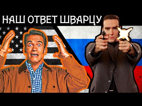 Видео: [BadComedian] - Московская Жара (НАШ ОТВЕТ ШВАРЦУ)