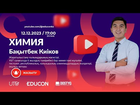 Видео: Химия / Карбонильді қосылыстар