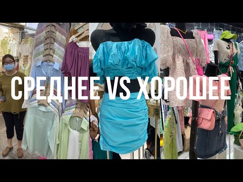 Видео: Женская одежда из Китая. Среднее или хорошее качество. Обзор цен с оптового рынка Китая