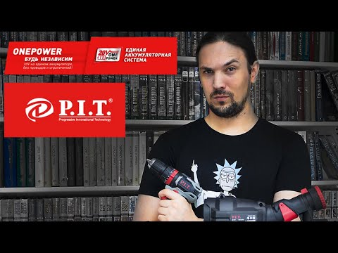 Видео: Отзыв покупателя о инструменте P. I. T. линейки OnePower.