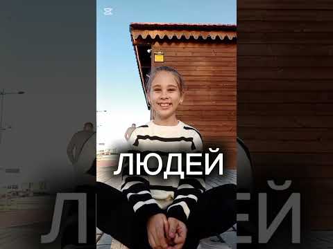 Видео: Три факта о нас 😻