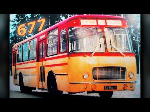 Видео: ЛИАЗы 677 Которых вы никогда не видели | авто_ссср #89