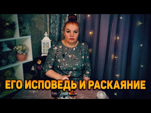 Видео: СРОЧНО! Его исповедь и запоздалое раскаяние...