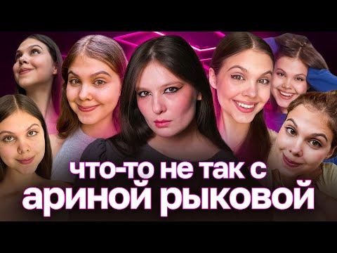 Видео: Феномен Арины Рыковой: деанон, ИИ и Тикток-рабство