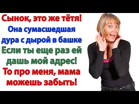 Видео: Ты обязана уважать тётю! — заявила свекровь. Но мы вышвырнули ее из дома!