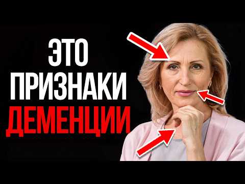 Видео: 10 предупреждающих знаков, что у вас уже есть деменция! Как остановить деменцию?