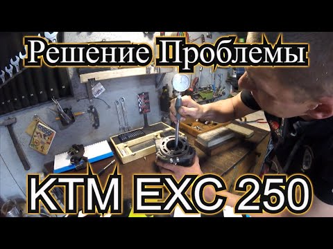 Видео: Заводская ПРОБЛЕМА KTM EXC 250 TPI Обратились за помощью к Профессионалу