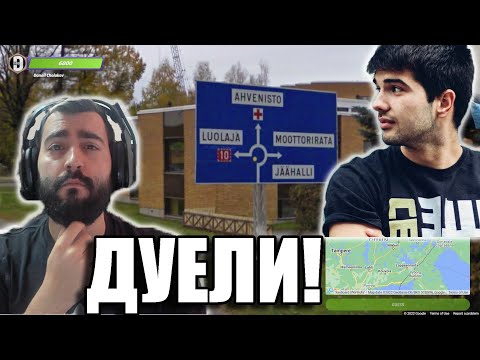 Видео: ДУЕЛ СРЕЩУ @pavelkolevicaka Youtuber Duels! Geo