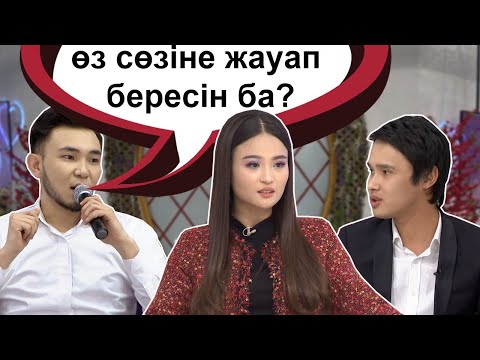 Видео: Ерасыл Диананы әліде ұнатадыма? Бір Болайық! 24.02.21