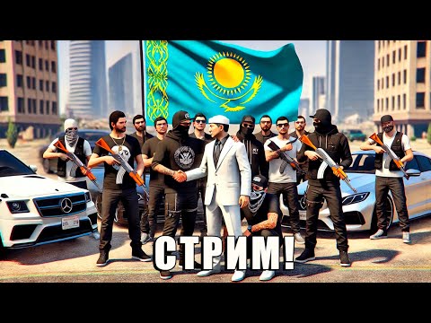 Видео: AZMAG ПЕН БІРГЕ ҚАЛАНЫ ЖАУЛАЙМЫЗ! ГТА 5