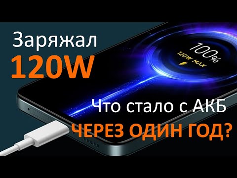 Видео: Запаковка Redmi Note 11 Pro Plus | Что стало с аккумулятором через год использования мощностью 120W