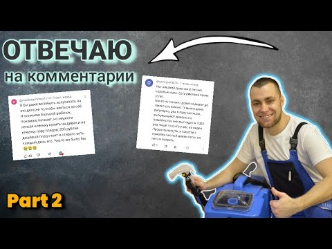 Видео: Часть 2 | Отвечаю на Ваши комментарии.
