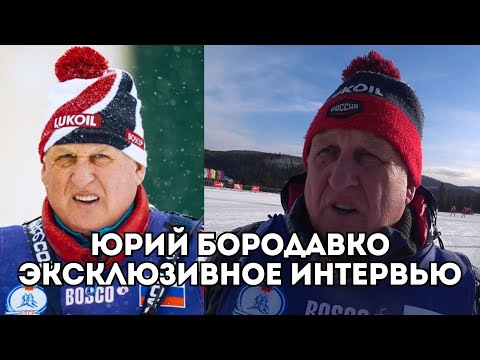 Видео: Юрий Бородавко о сильнейших лыжниках, подготовке Непряевой и Терентьева и планах / Иван Докукин