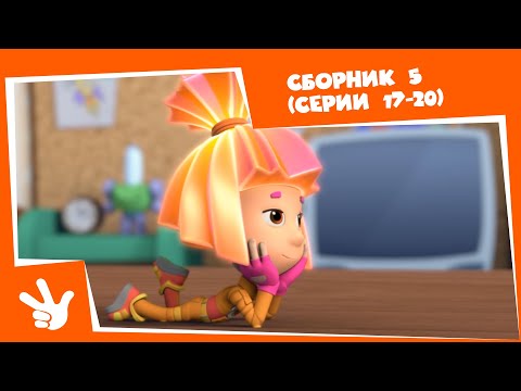 Видео: Фиксики 🛠 Сборник серий №5 ⚙(Степлер, Аквариум, Клавиатура, Вентилятор) - Все серии подряд