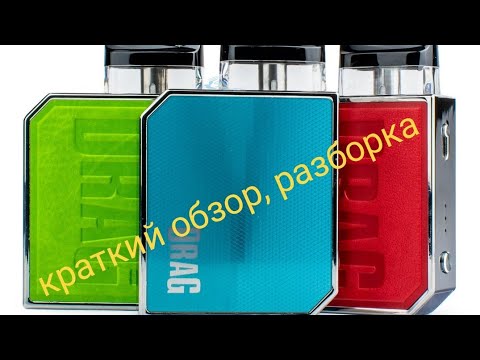 Видео: Drag nano 2 краткий обзор, разборка ремонт