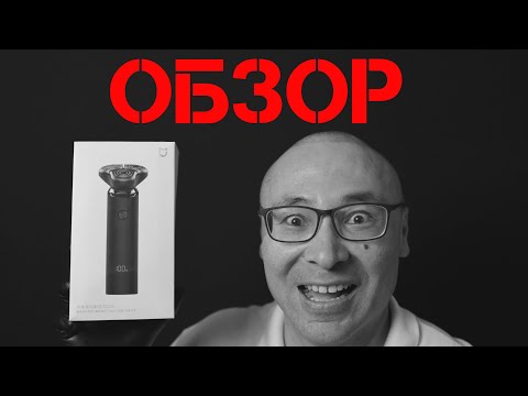 Видео: ЭЛЕКТРОБРИТВА Xiaomi Mi Electric Shaver S500 • Народные обзоры