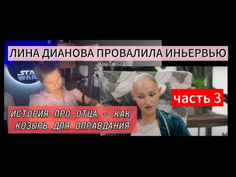 Видео: КАК ЛИНА ЗА ОПРАВДАНИЕМ ХОДИЛА, ТОЛЬКО НЕ ТУДА ПОШЛА. КЛИНИЧЕСКИЙ ПСИХОЛОГ НАВАЛИЛА КРИНЖА