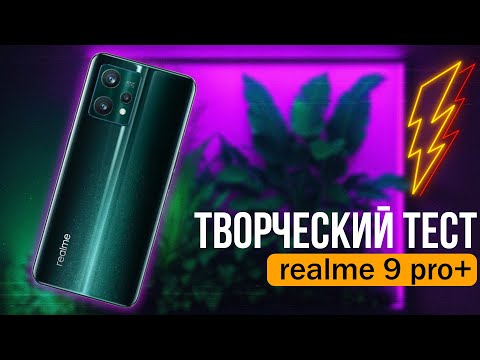 Видео: Тест фото и видео возможностей смартфона realme 9 pro plus