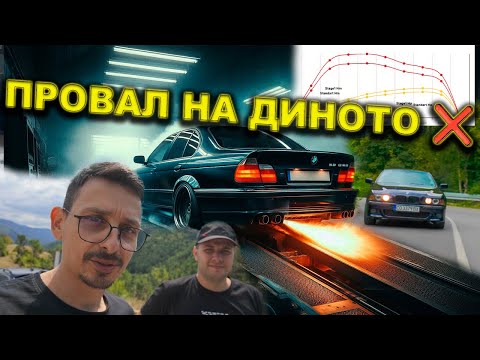 Видео: Тунинг на BMW E39 530d - Kакво се обърка?