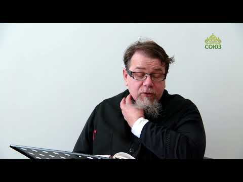 Видео: Льюис. Аскетические перевёртыши. Часть 30. Священник Константин Корепанов