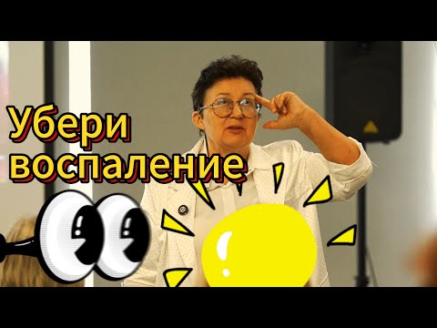 Видео: Влияние хронических воспалений на здоровье