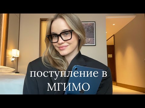 Видео: МГИМО: как сдать ЕГЭ на 100 и поступить на бюджет мгимо