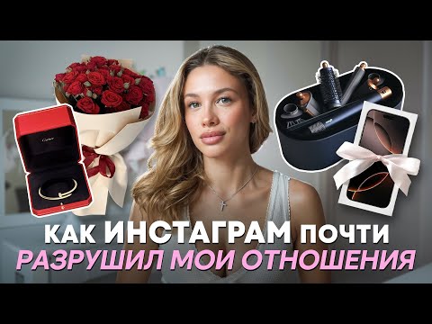 Видео: Как социальные сети чуть не разрушили мои отношения 