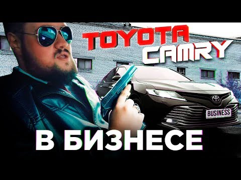 Видео: Тойота Камри в бизнес классе / Toyota Camry V70 2,5