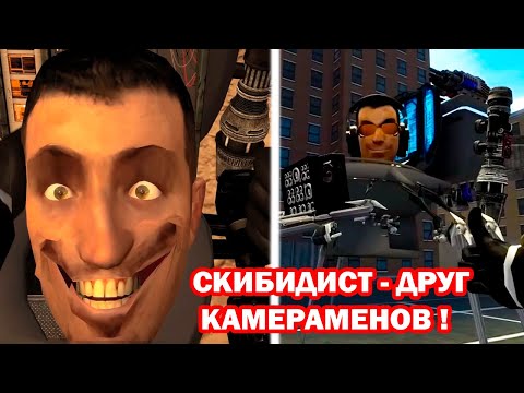 Видео: СКИБИДИ ДРУГ ТЕПЕРЬ ТИТАН! - Skibidi Toilet [Skibidi Friend]