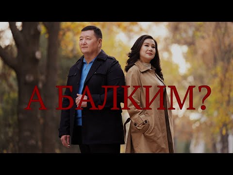 Видео: А БАЛКИМ - Сыймык Бейшекеев & Жанар Туратова l жаңы клип 2025