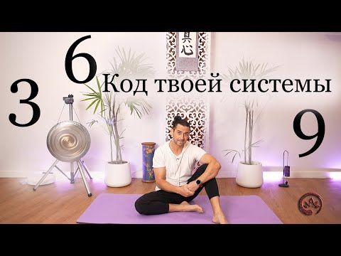 Видео: Код ДНК ВСЕЛЕННОЙ внутри тебя! Как его включать с помощью йоги?