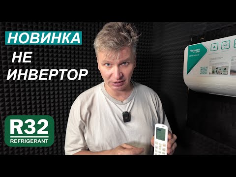 Видео: Обзор кондиционера Hisense серия «Era Classic A» (2024)