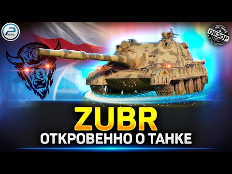 Видео: Обзор WZ.70 Zubr - Новая ИМБА или НЕТ?  ✅ Ранний Доступ Мир Танков #zubr #миртанков #polkzone