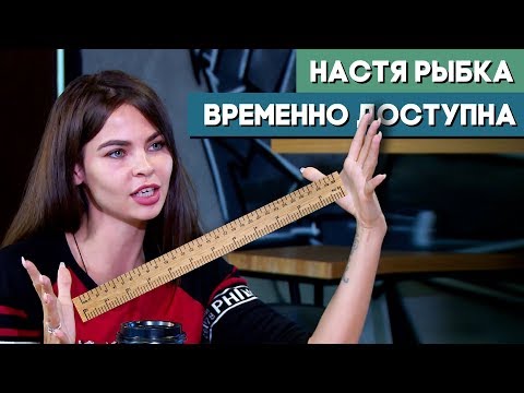 Видео: Настя Рыбка - о тюрьме, детях и самом страшном в жизни