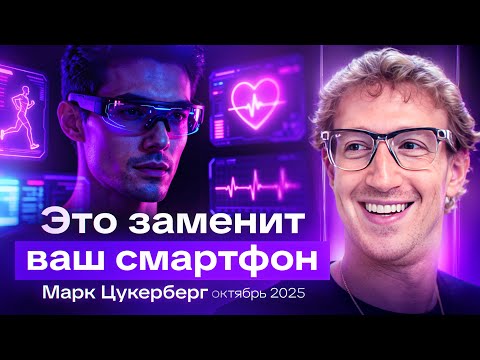 Видео: Марк Цукерберг показал "Нейроповязку": управление ИИ без голоса и жестов