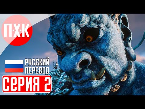 Видео: BLACK MYTH WUKONG Прохождение 2 ᐅ Король обезьян.